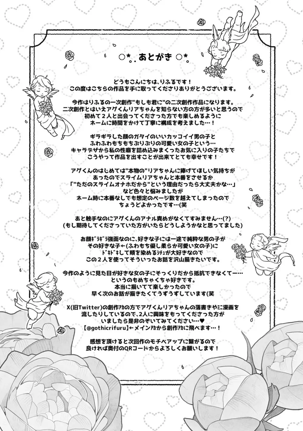 リア・アグレッション～もしも君そっくりに変身するモンスターに襲われたら～ Page.41