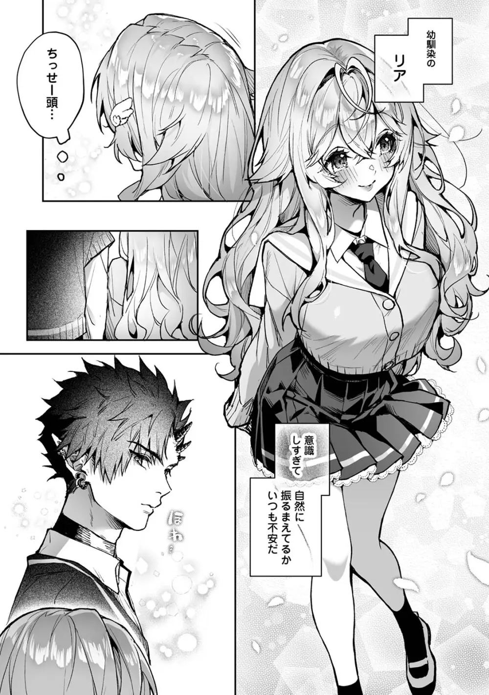 リア・アグレッション～もしも君そっくりに変身するモンスターに襲われたら～ Page.6