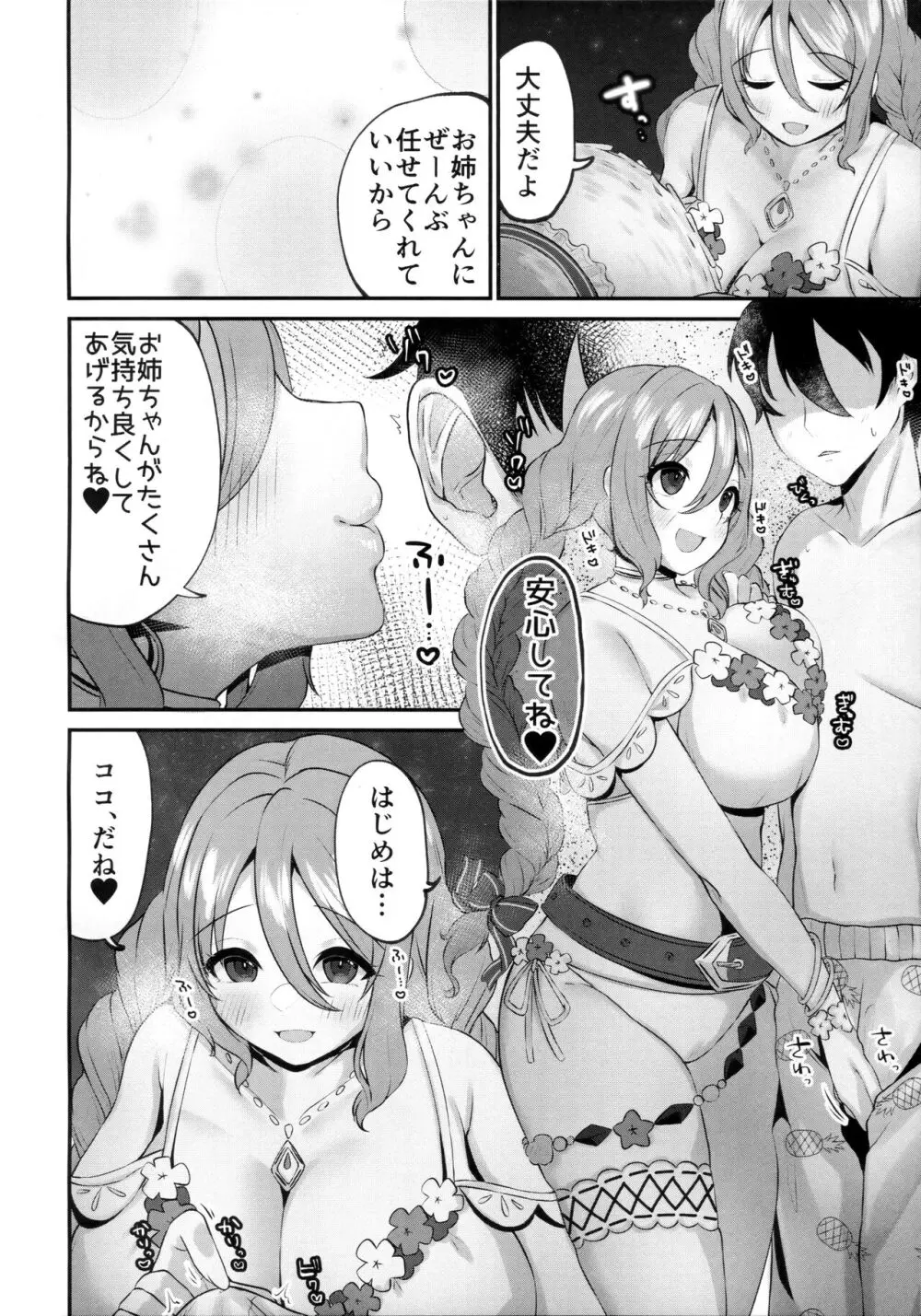 水着のお姉ちゃんと夜の海でえっちする本 Page.3