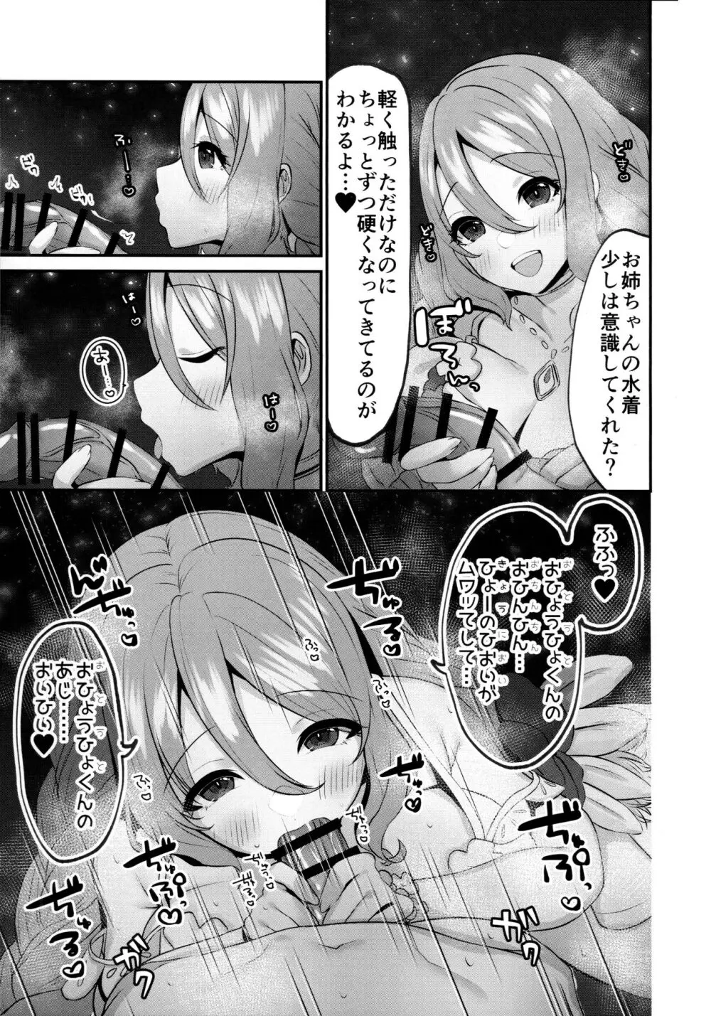 水着のお姉ちゃんと夜の海でえっちする本 Page.4