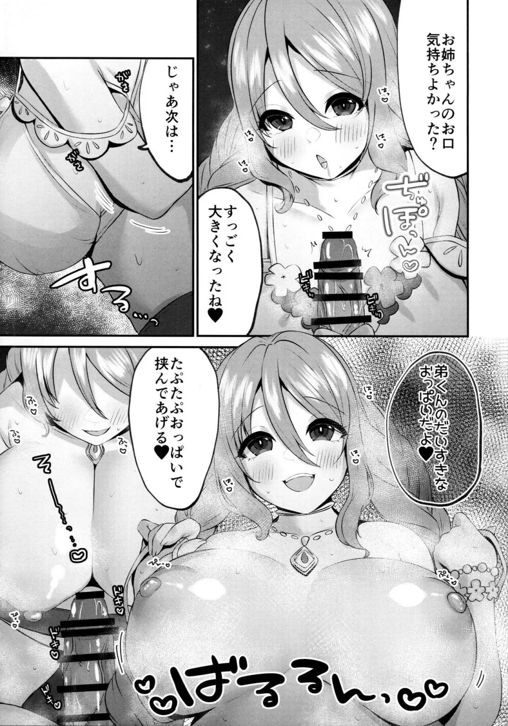 水着のお姉ちゃんと夜の海でえっちする本 Page.6