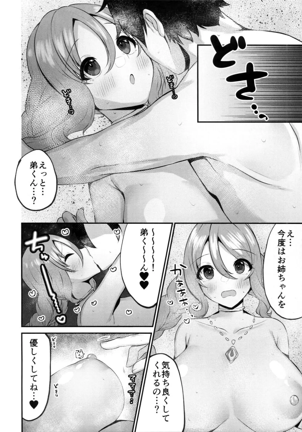 水着のお姉ちゃんと夜の海でえっちする本 Page.9