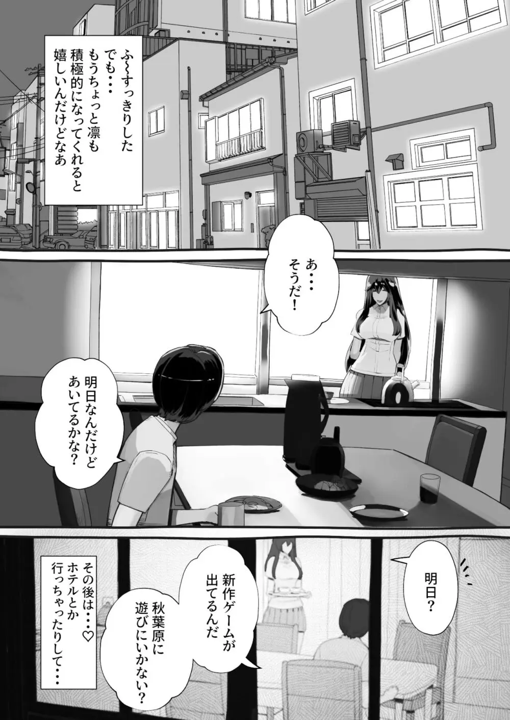 僕の彼女が他人棒で絶頂いたす Page.11