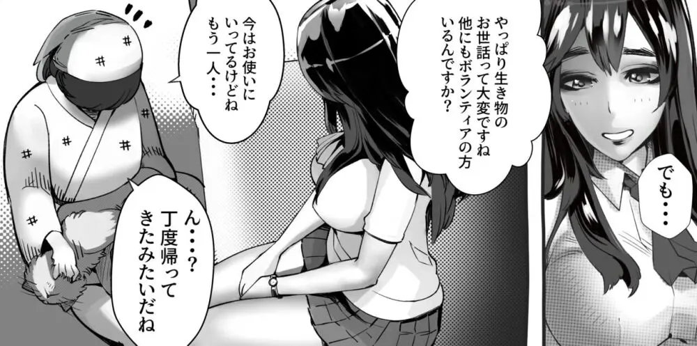 僕の彼女が他人棒で絶頂いたす Page.259