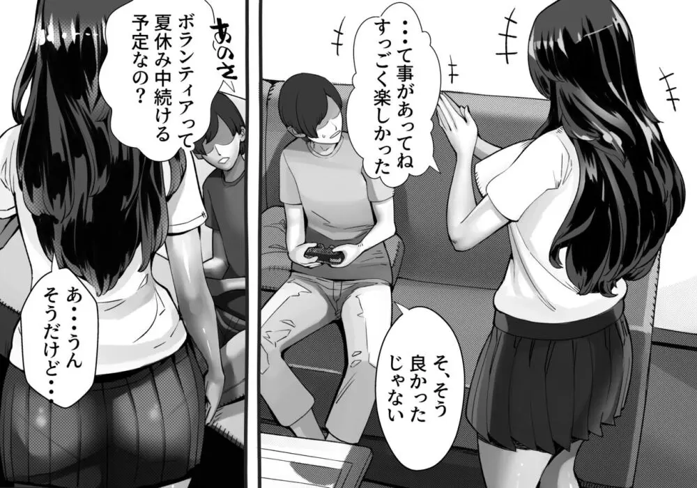 僕の彼女が他人棒で絶頂いたす Page.268