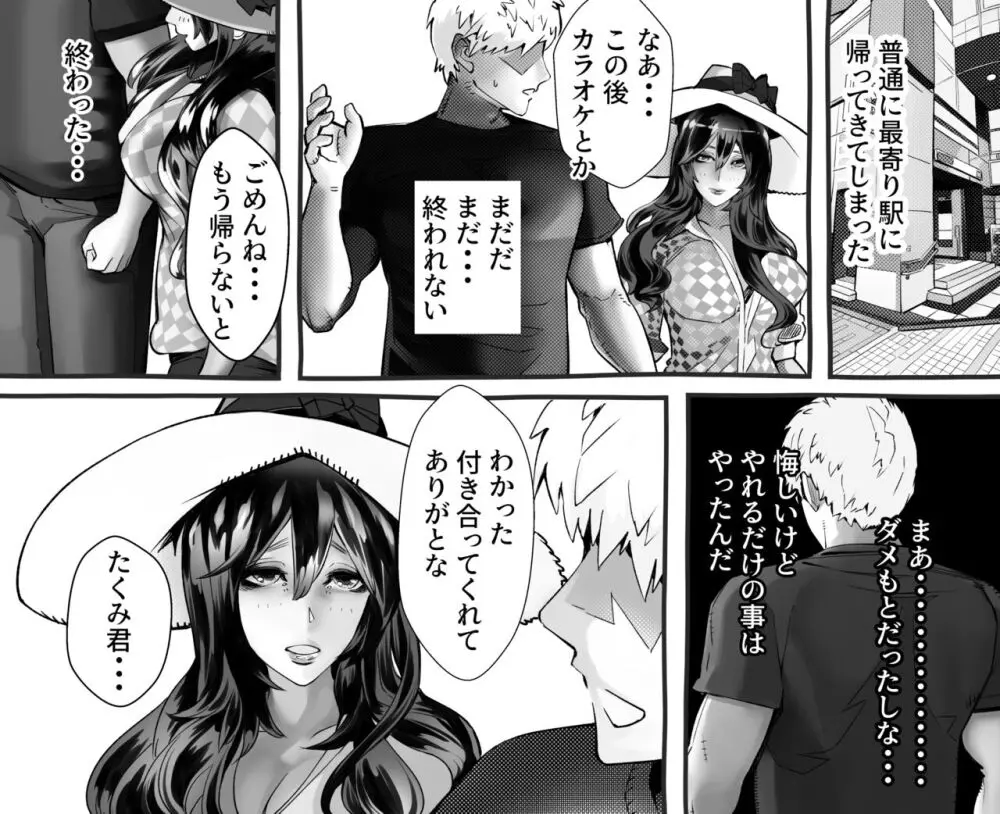 僕の彼女が他人棒で絶頂いたす Page.292