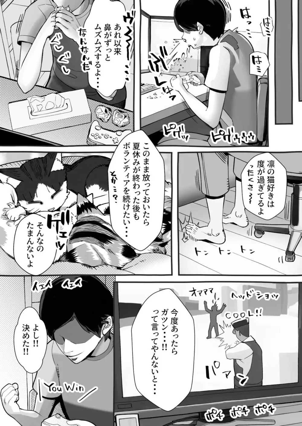 僕の彼女が他人棒で絶頂いたす Page.30