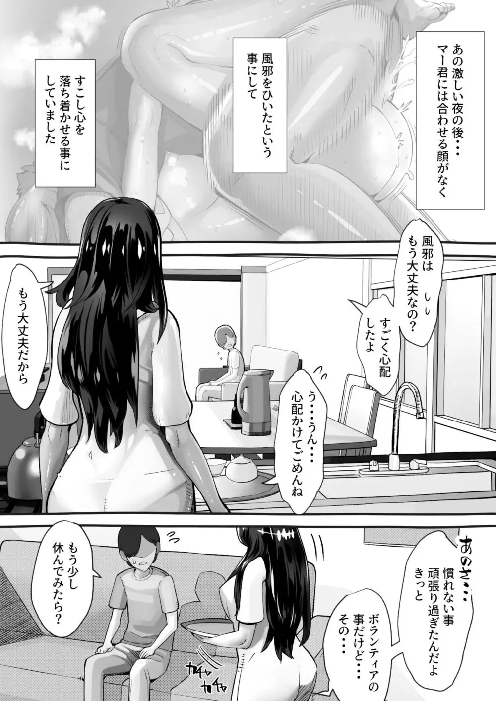 僕の彼女が他人棒で絶頂いたす Page.55