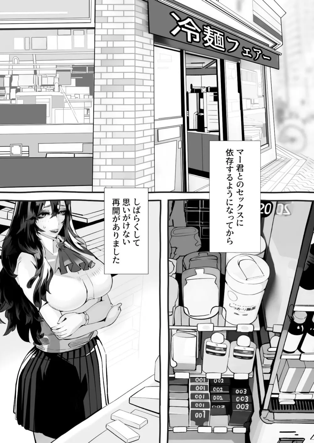 僕の彼女が他人棒で絶頂いたす Page.61