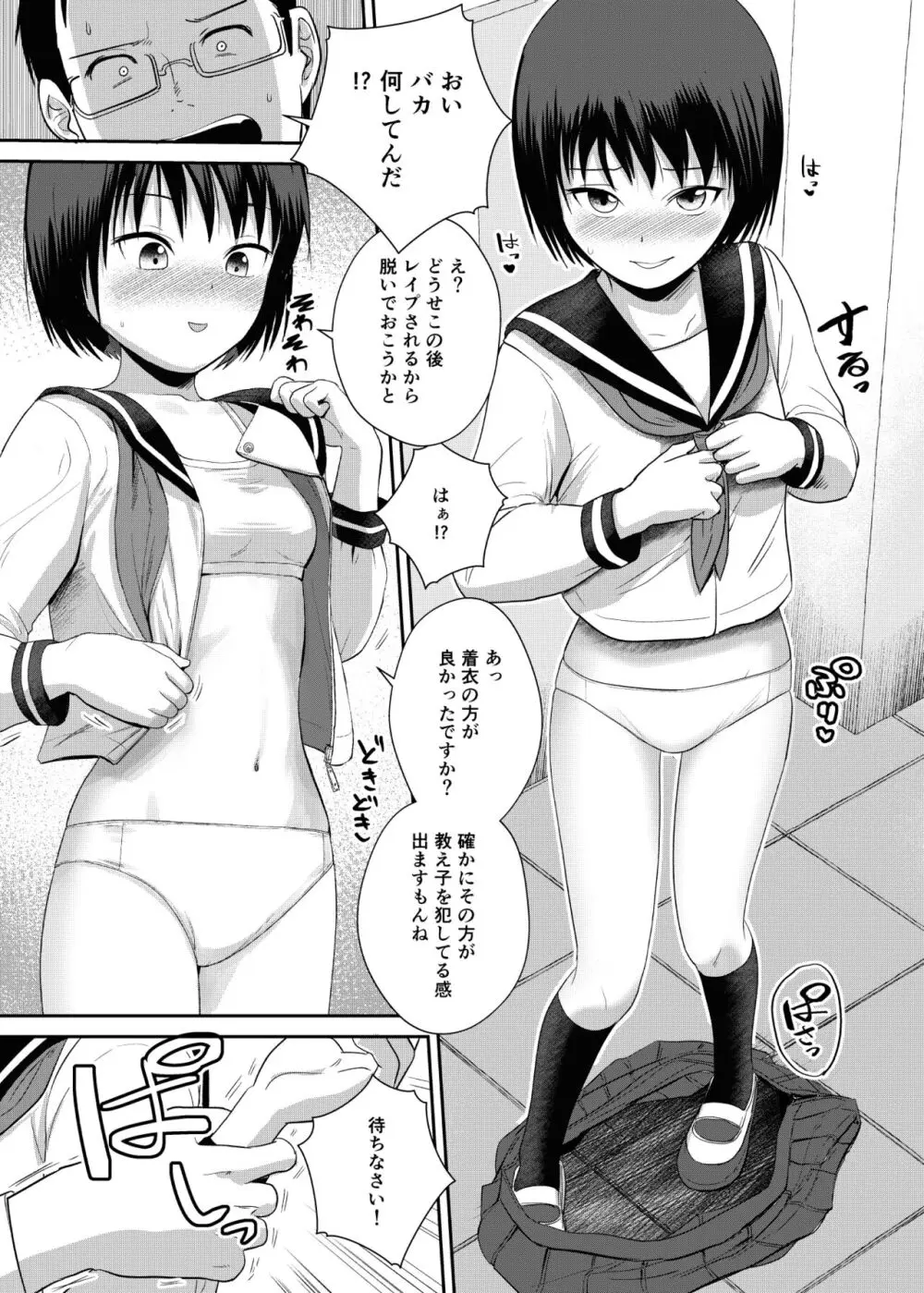 官能小説みたいに犯られたいっ Page.10