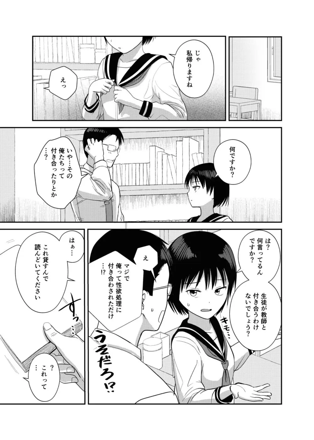 官能小説みたいに犯られたいっ Page.30