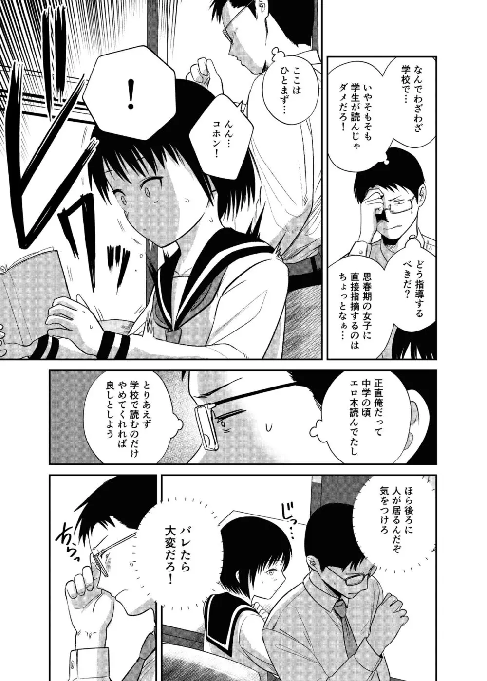 官能小説みたいに犯られたいっ Page.4