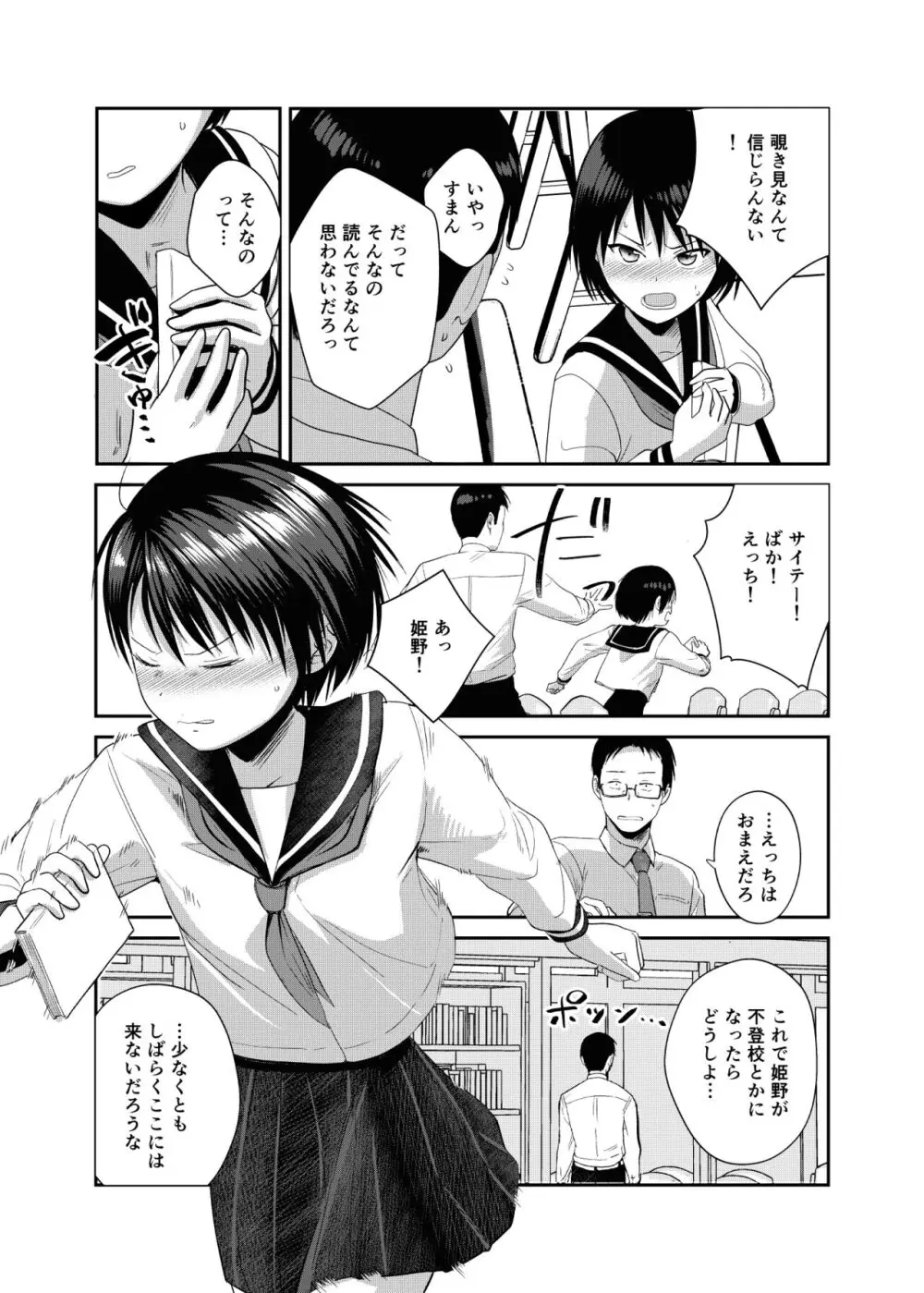 官能小説みたいに犯られたいっ Page.6