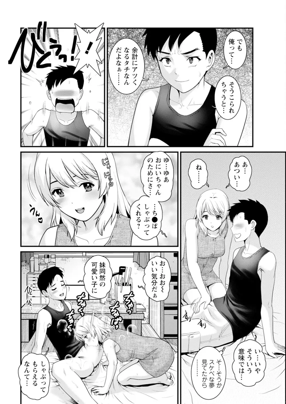 限界ニュータウンは蜜の味 第1-8話 Page.124