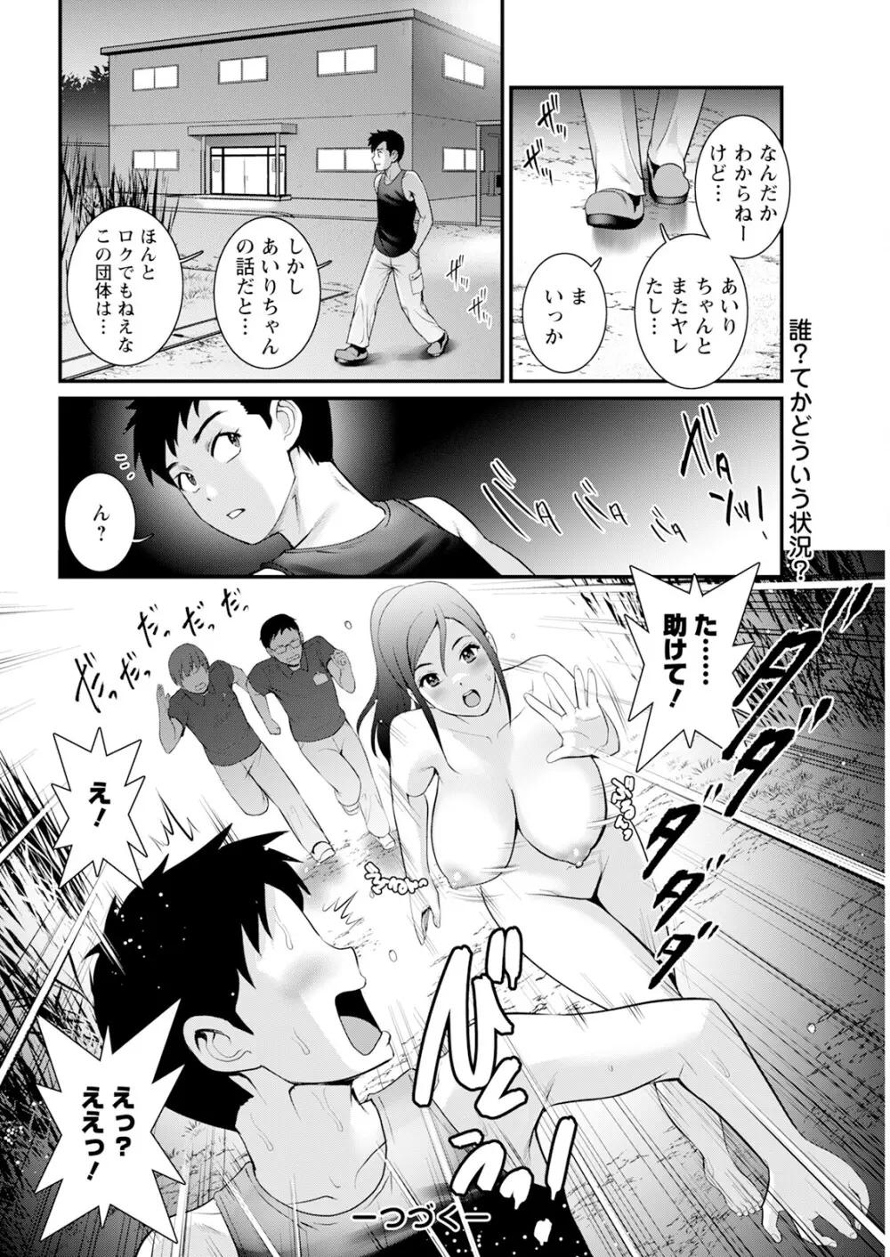 限界ニュータウンは蜜の味 第1-8話 Page.138