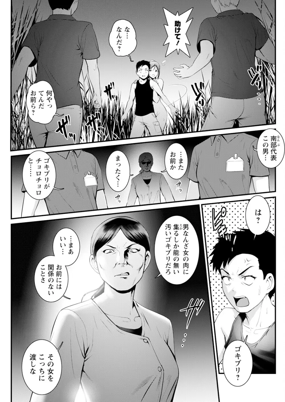 限界ニュータウンは蜜の味 第1-8話 Page.139