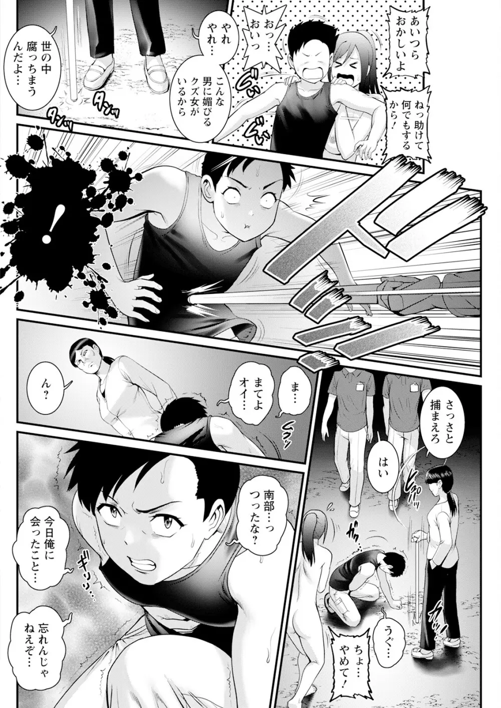 限界ニュータウンは蜜の味 第1-8話 Page.140