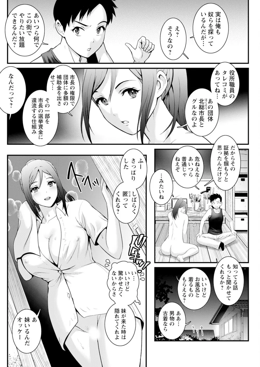 限界ニュータウンは蜜の味 第1-8話 Page.144