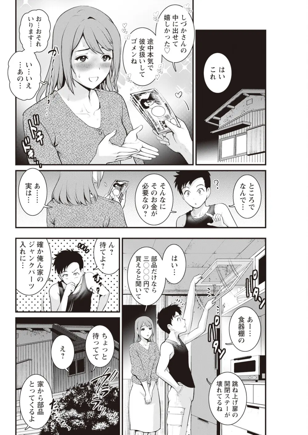 限界ニュータウンは蜜の味 第1-8話 Page.56