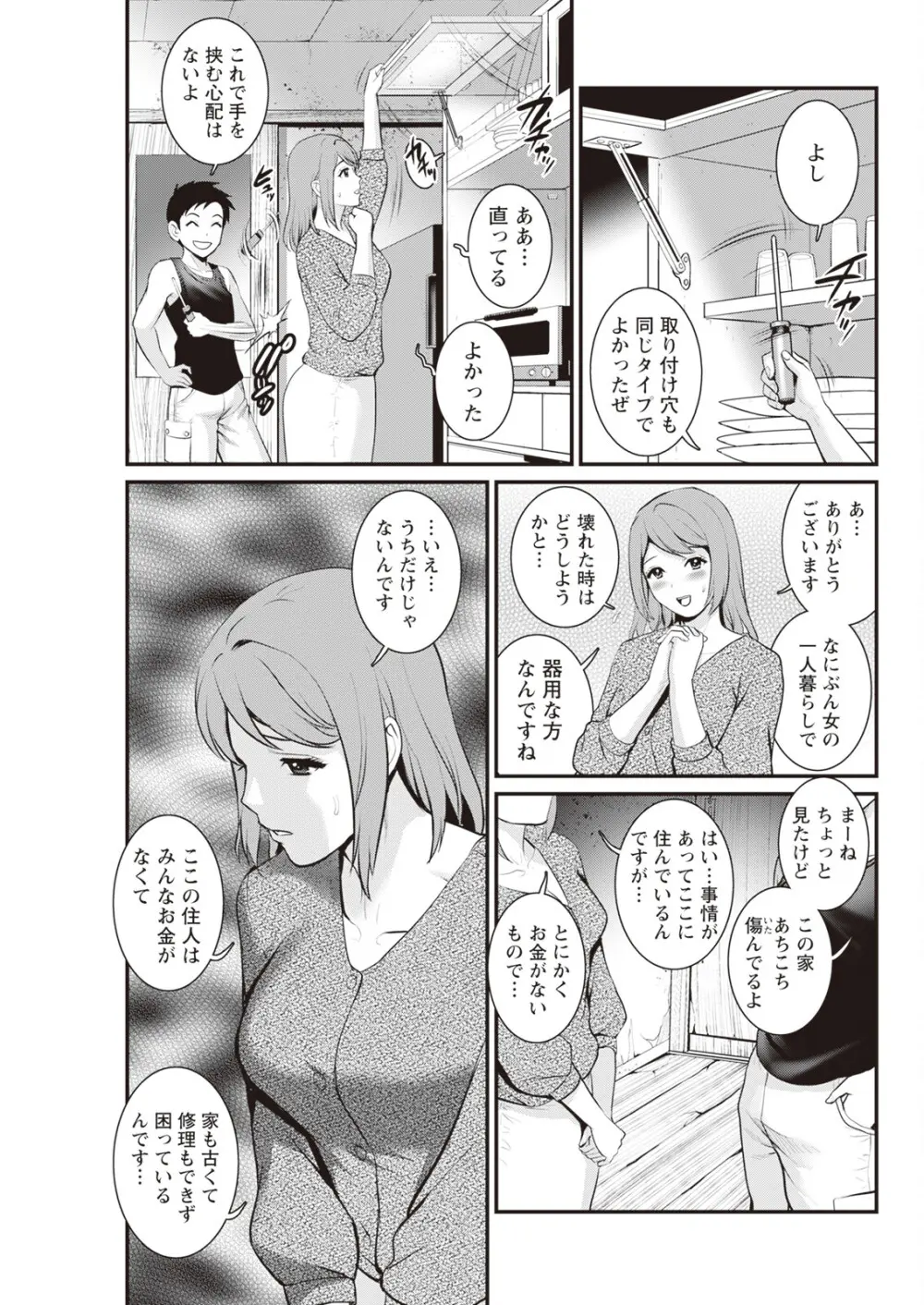 限界ニュータウンは蜜の味 第1-8話 Page.57