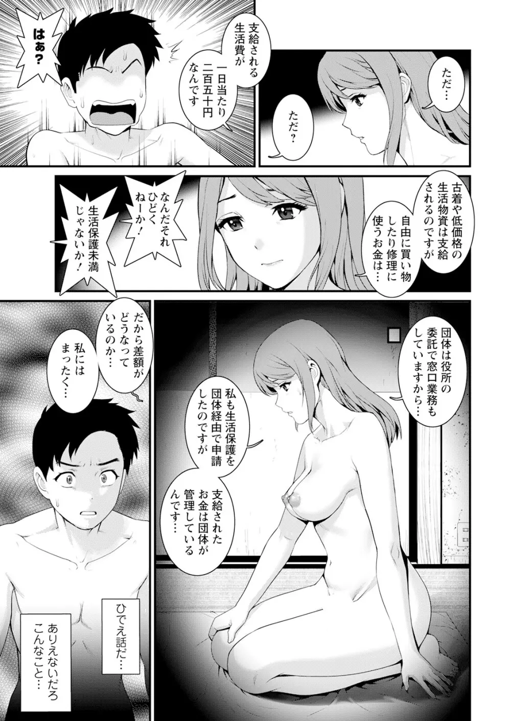 限界ニュータウンは蜜の味 第1-8話 Page.87