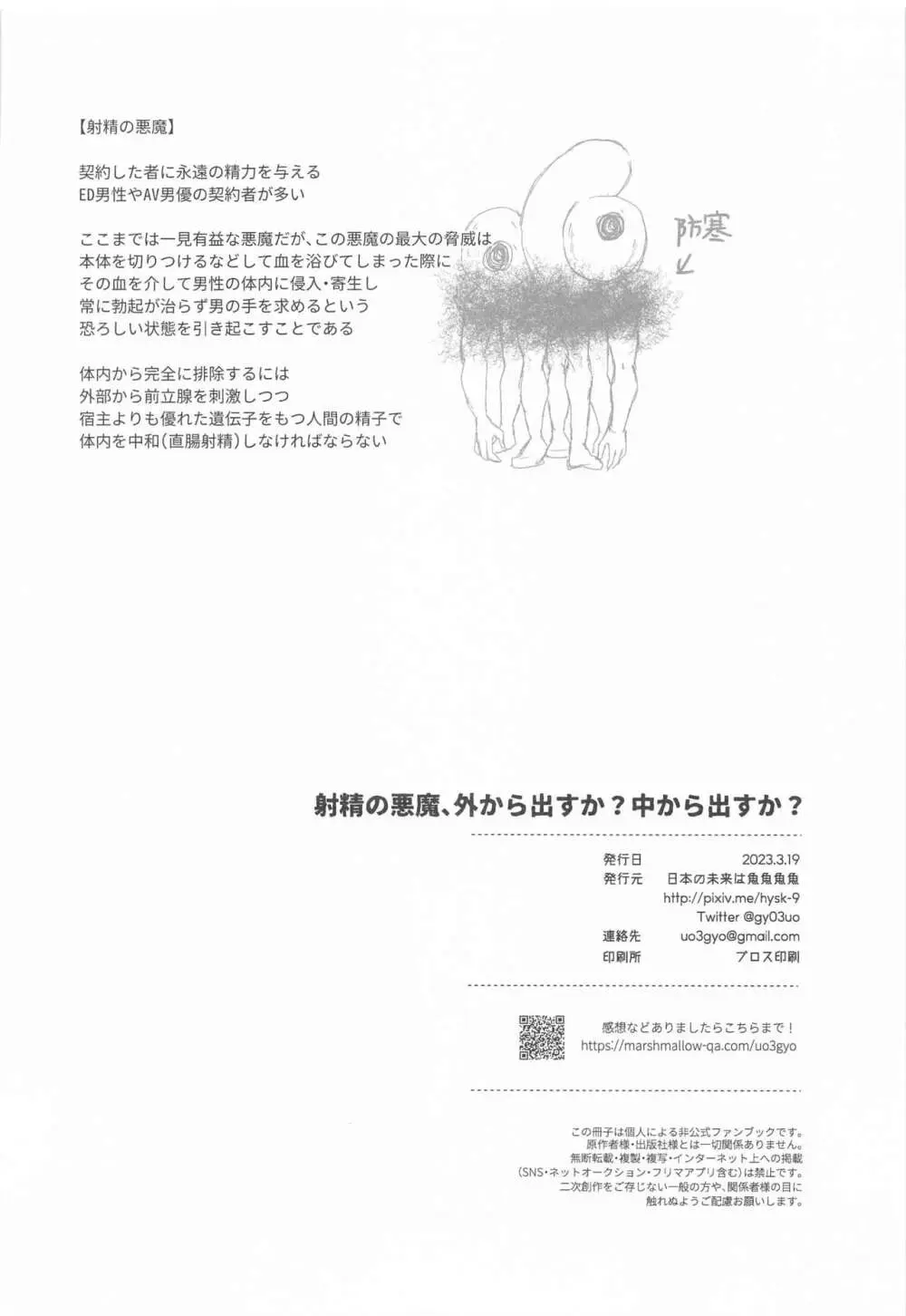 射精の悪魔、外から出すか？中から出すか？ Page.37