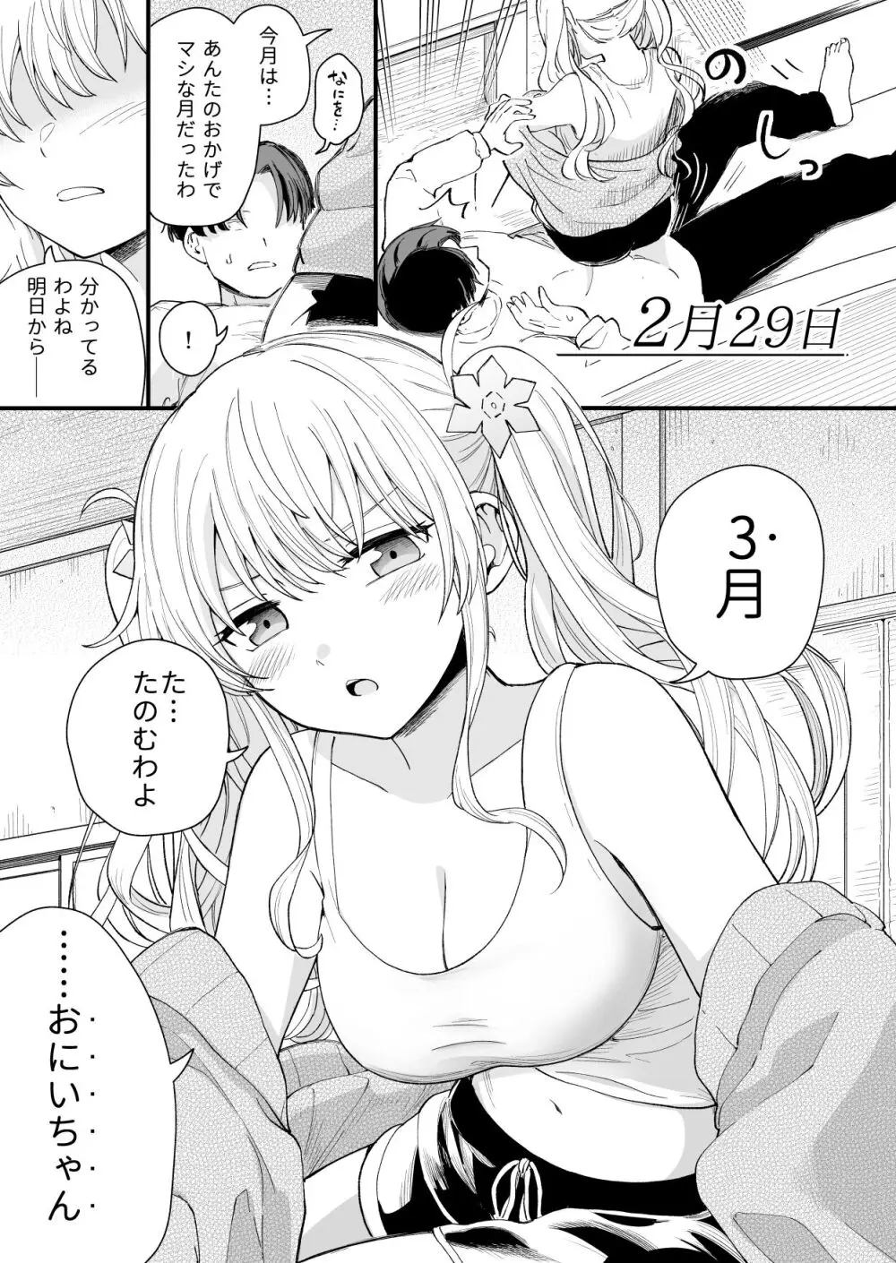３の倍数と３のつく日だけサセてくれる義妹 Page.30