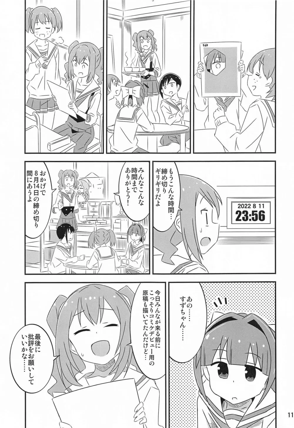 あだると!ふしぎ研究部5～8総集編 Page.10