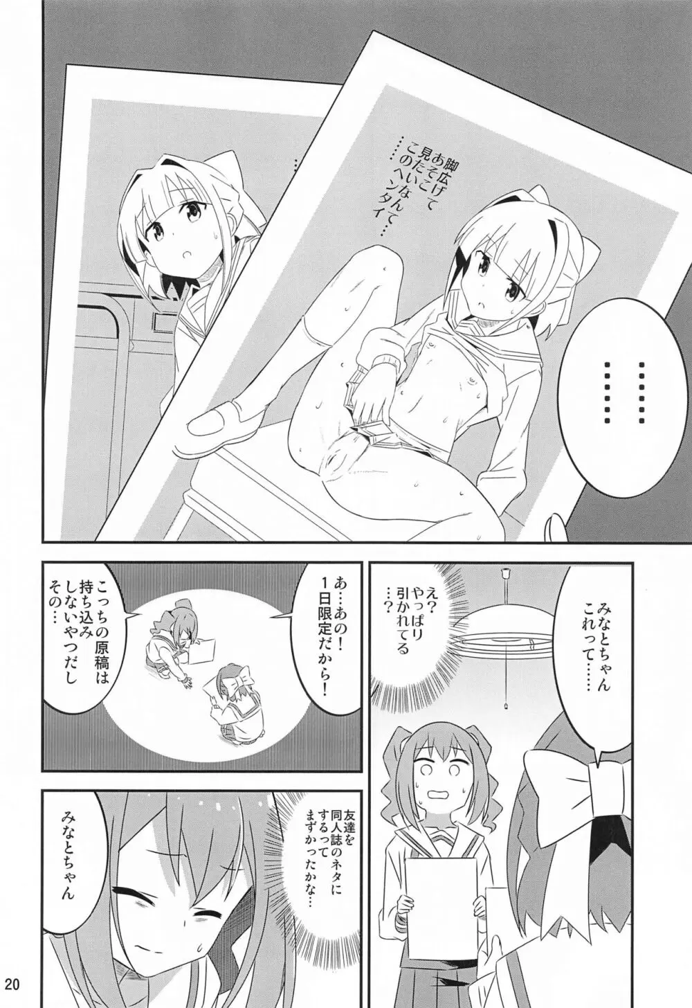 あだると!ふしぎ研究部5～8総集編 Page.19