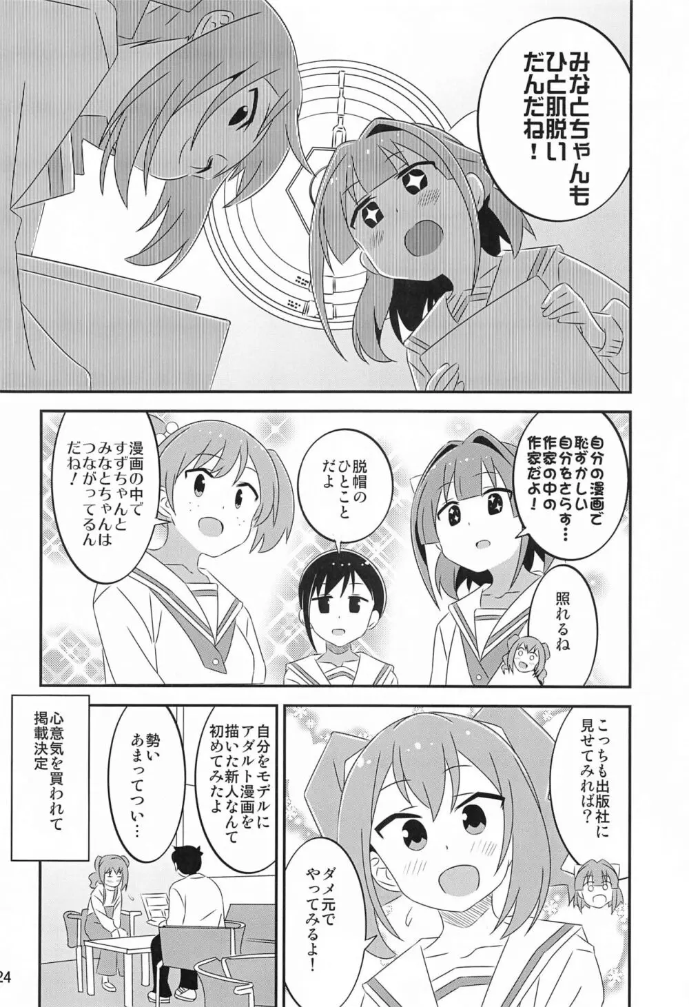 あだると!ふしぎ研究部5～8総集編 Page.23