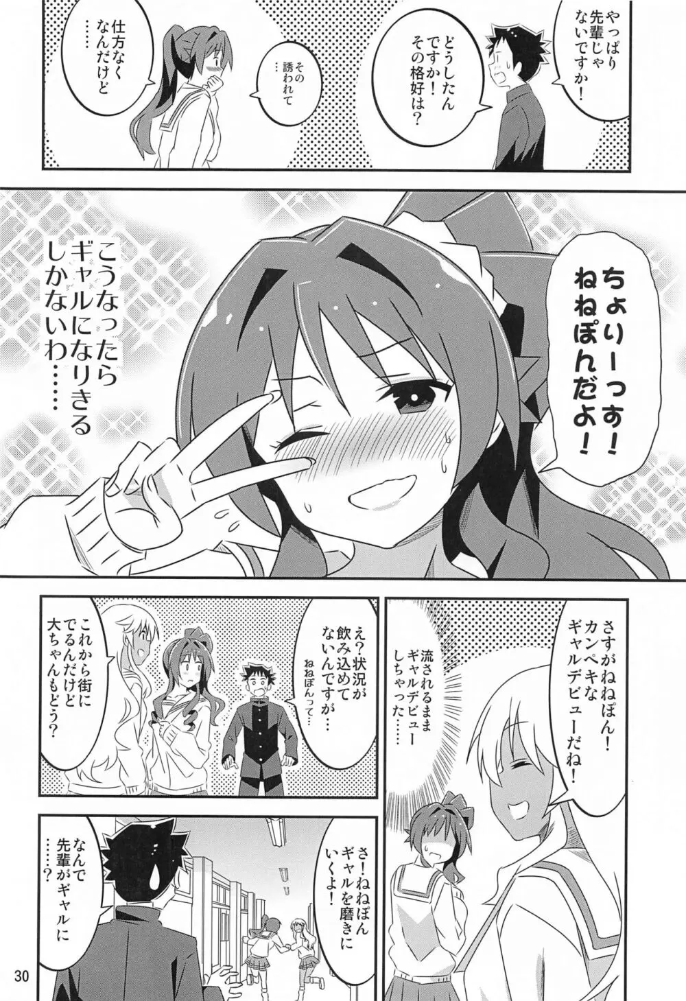 あだると!ふしぎ研究部5～8総集編 Page.29