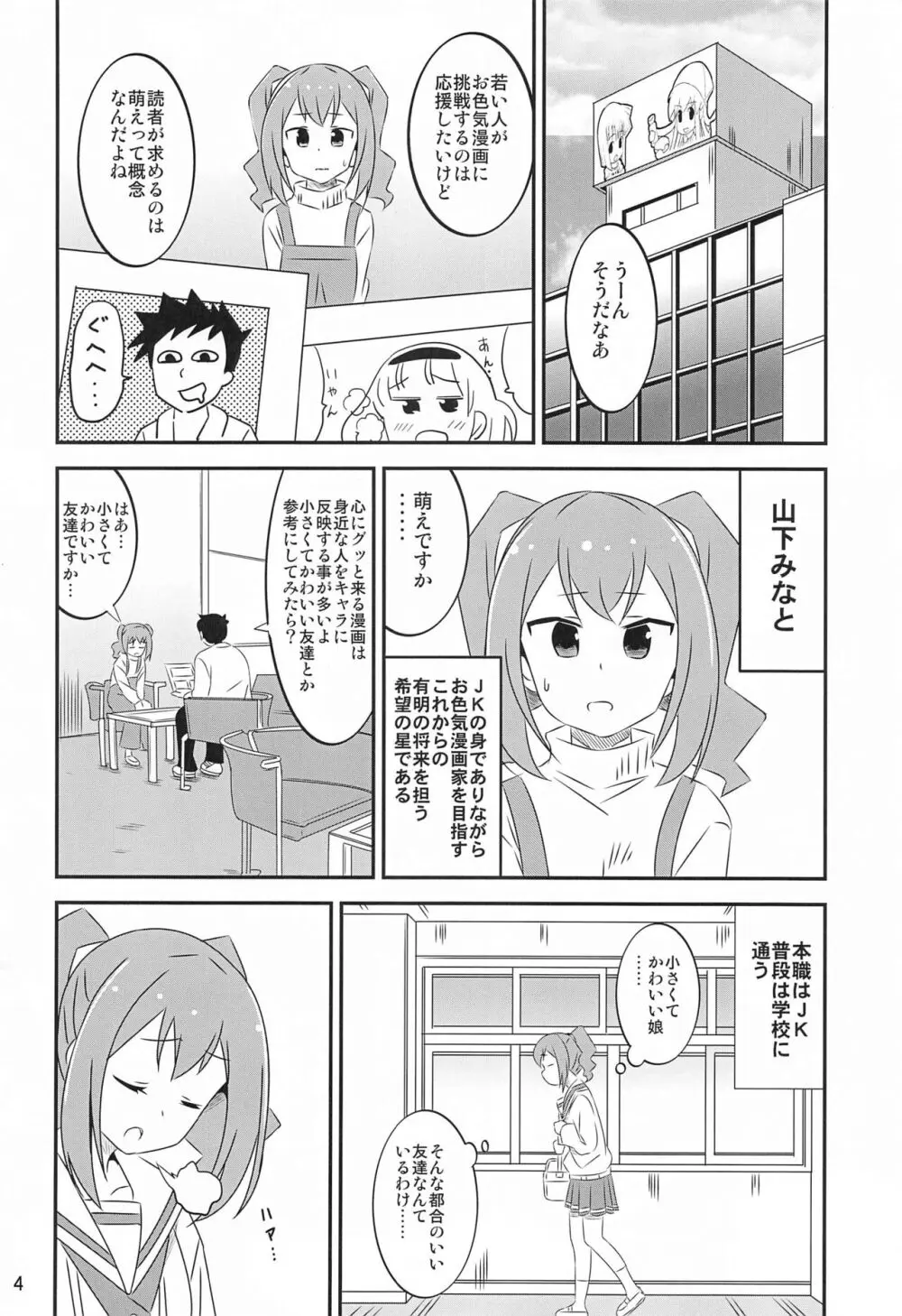 あだると!ふしぎ研究部5～8総集編 Page.3