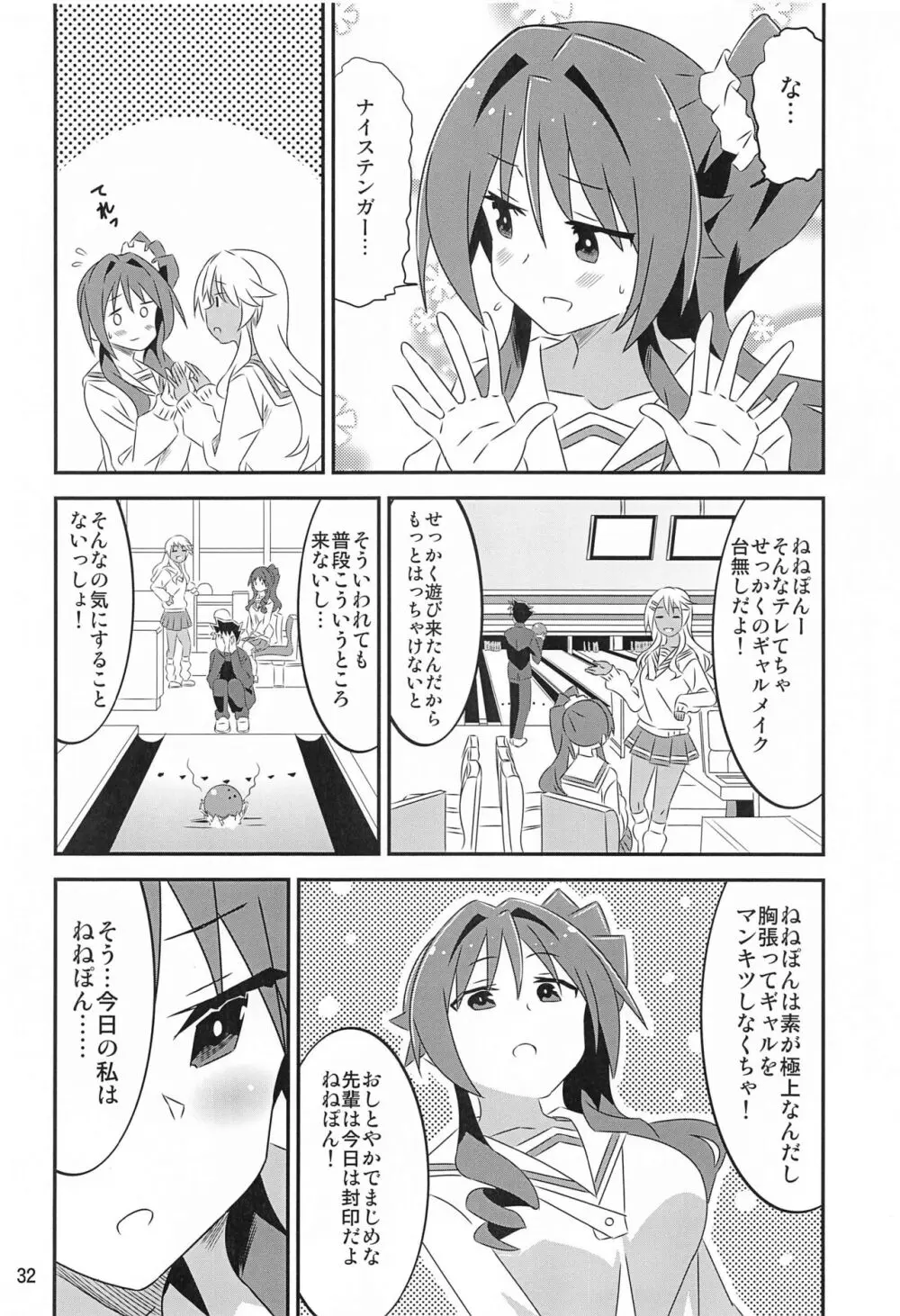 あだると!ふしぎ研究部5～8総集編 Page.31