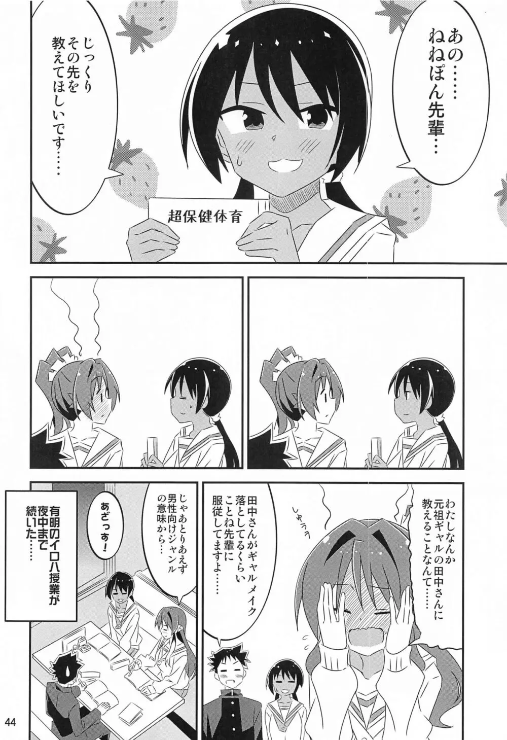 あだると!ふしぎ研究部5～8総集編 Page.43