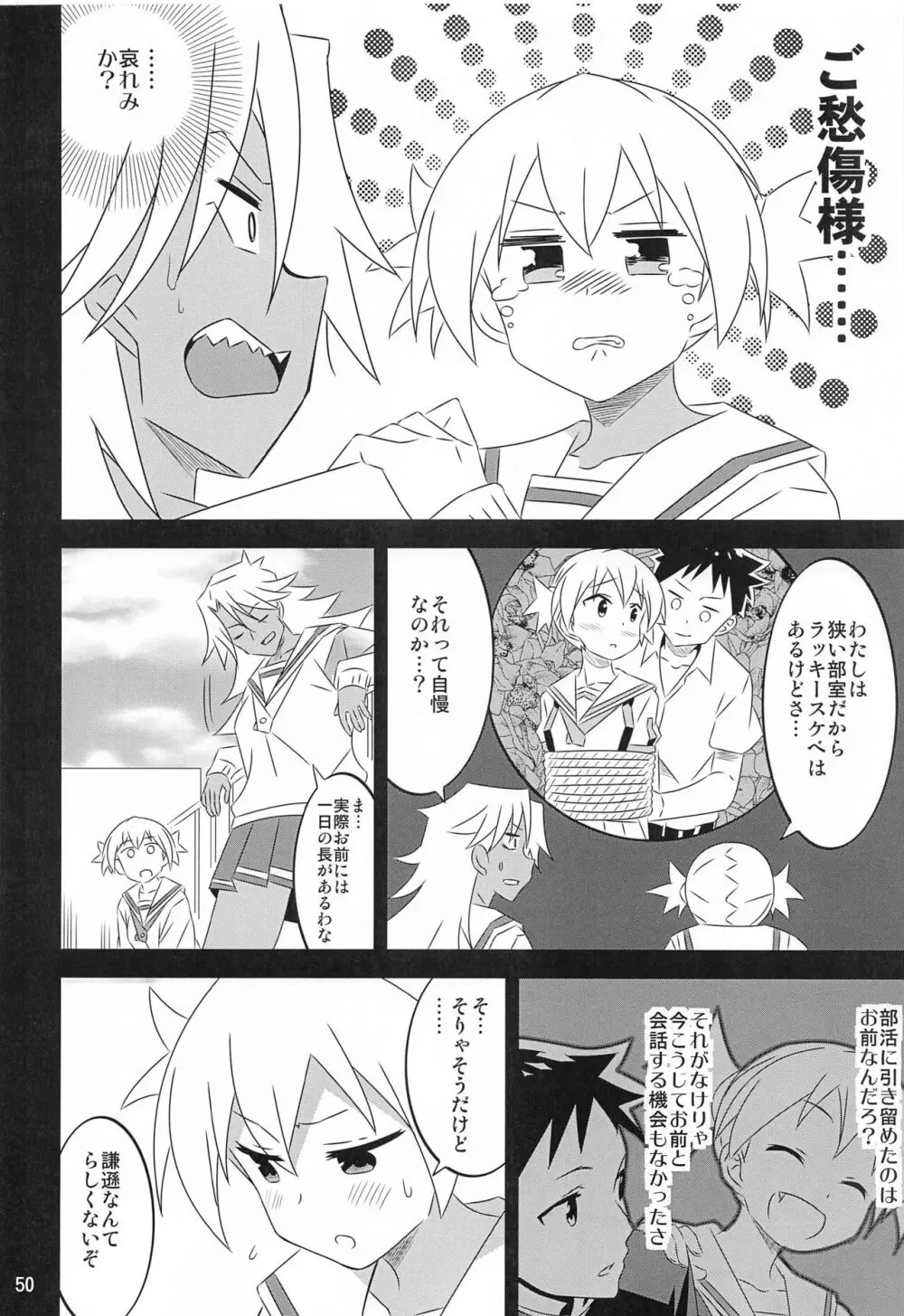 あだると!ふしぎ研究部5～8総集編 Page.49