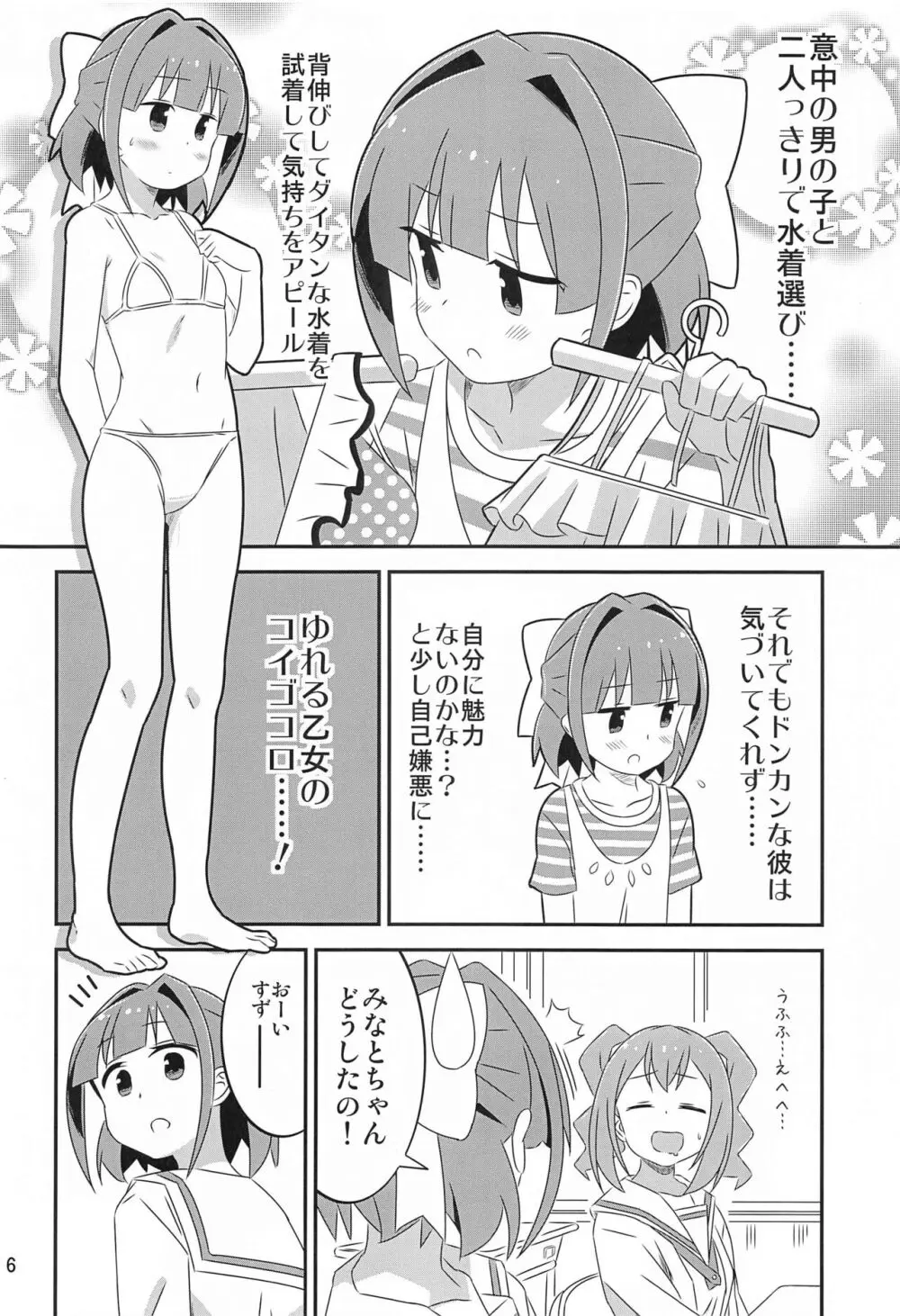 あだると!ふしぎ研究部5～8総集編 Page.5