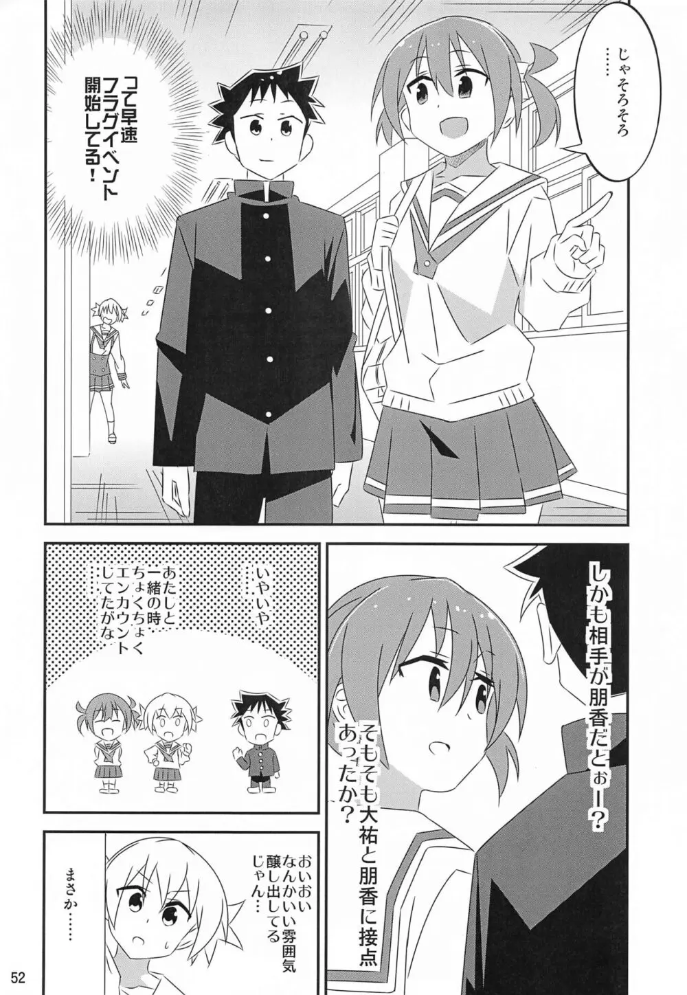 あだると!ふしぎ研究部5～8総集編 Page.51