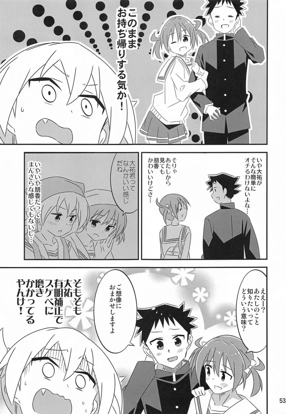 あだると!ふしぎ研究部5～8総集編 Page.52