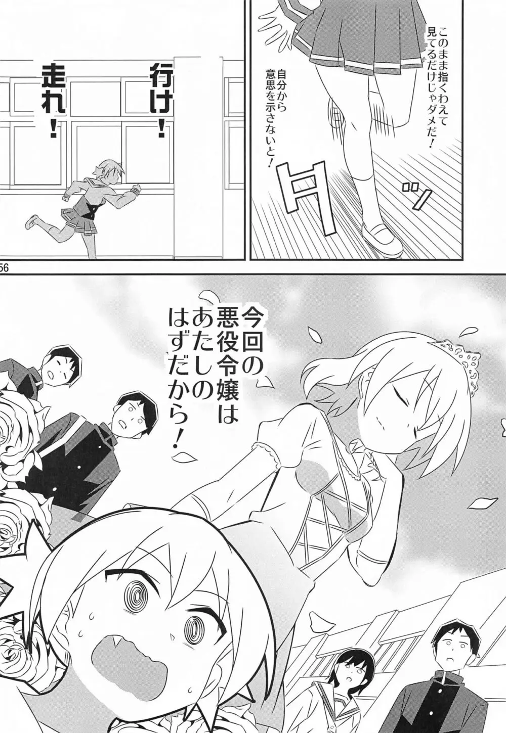 あだると!ふしぎ研究部5～8総集編 Page.55