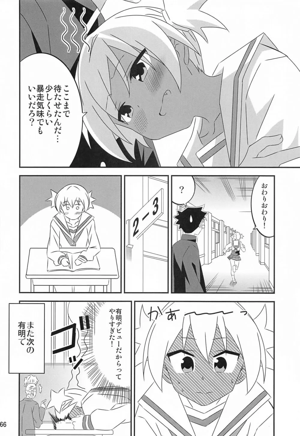 あだると!ふしぎ研究部5～8総集編 Page.65