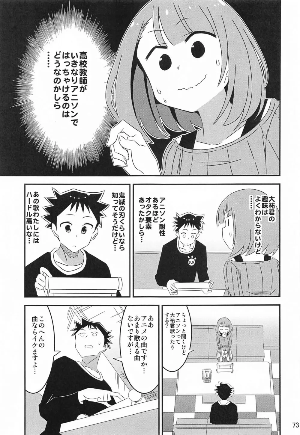 あだると!ふしぎ研究部5～8総集編 Page.72