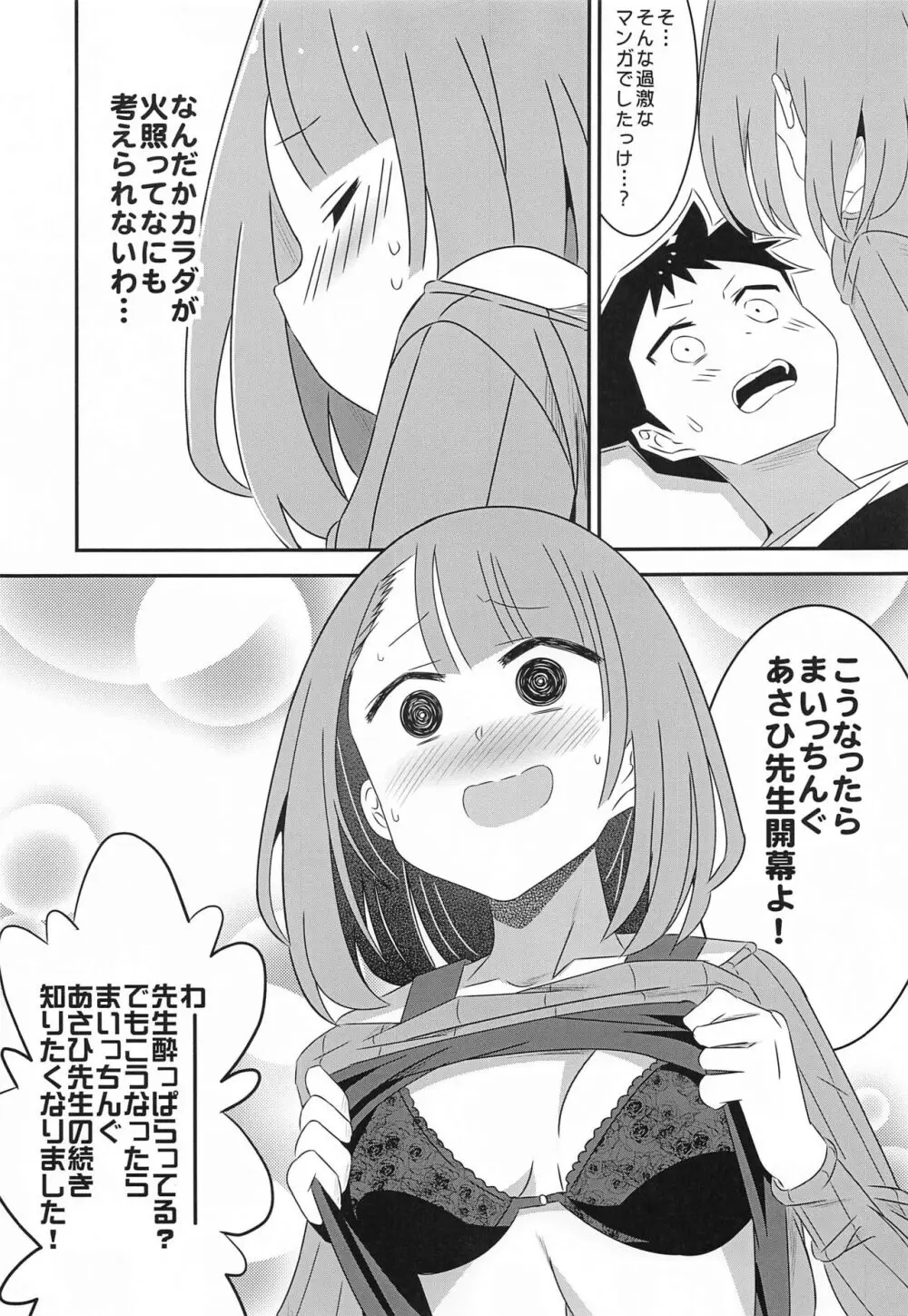 あだると!ふしぎ研究部5～8総集編 Page.78