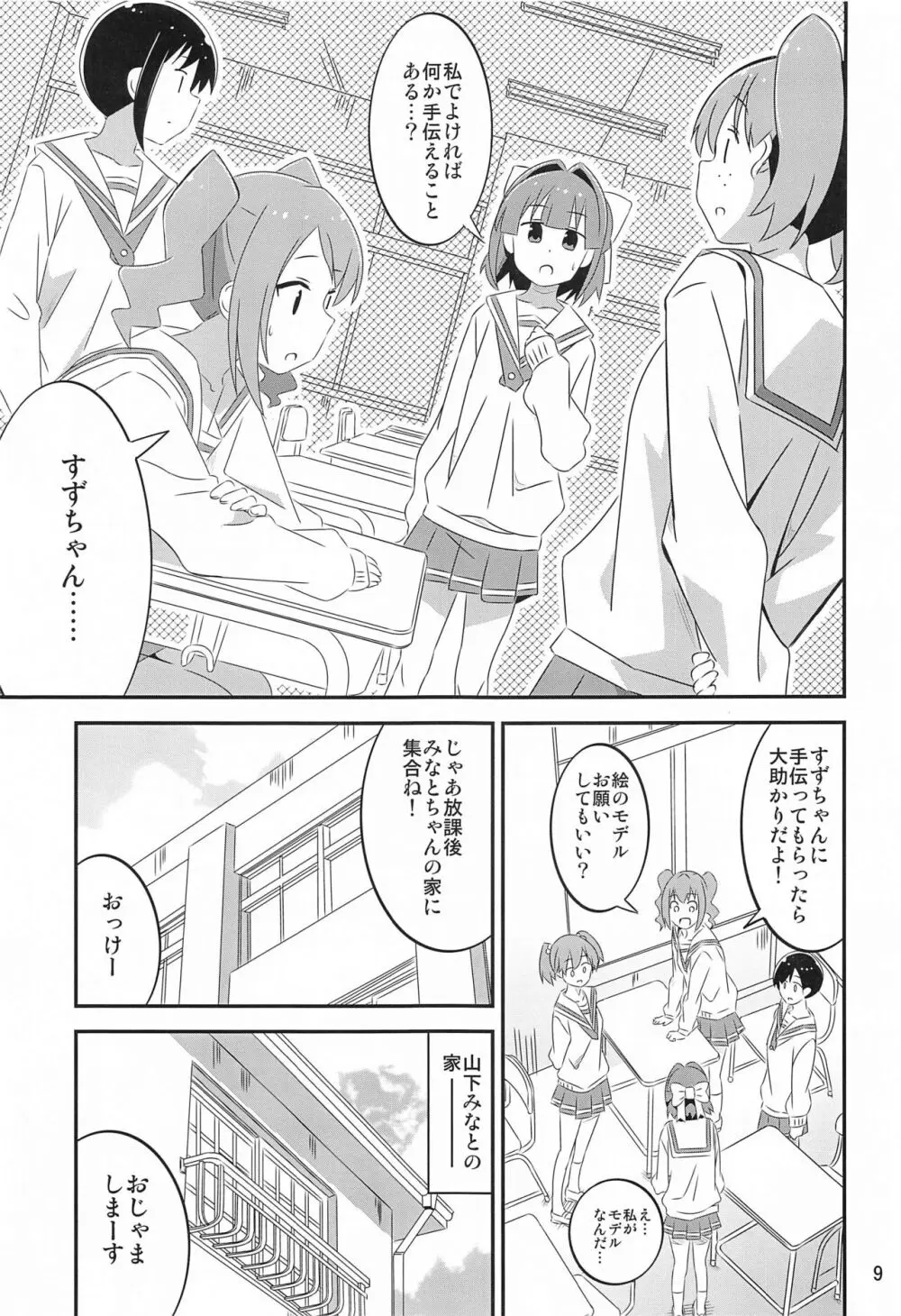 あだると!ふしぎ研究部5～8総集編 Page.8