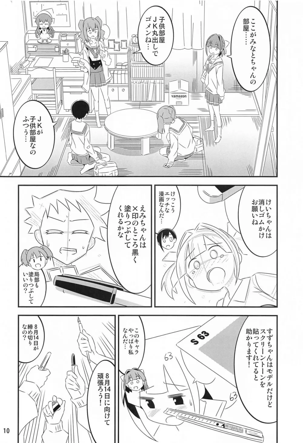 あだると!ふしぎ研究部5～8総集編 Page.9