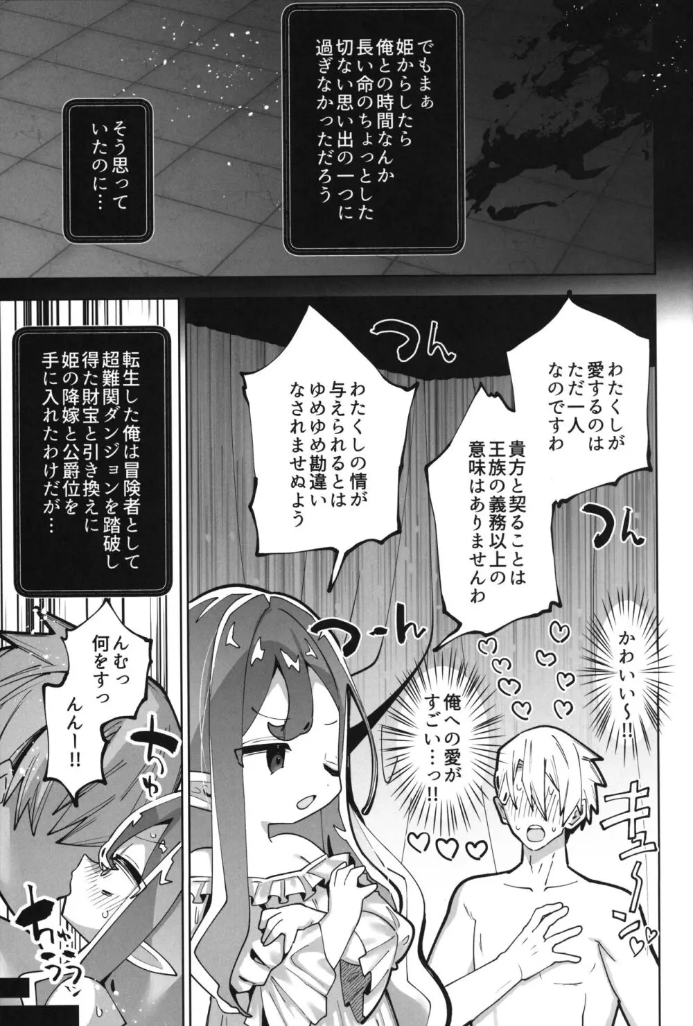 ぷにまんエルフ姫セルフNTR Page.6