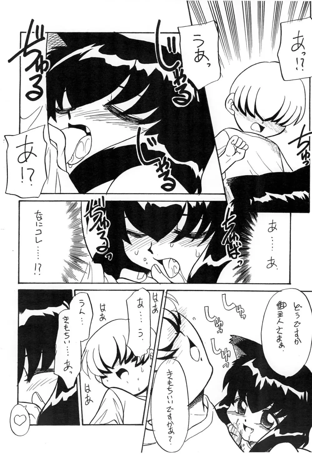 おやくにたちます猫袋 Page.10