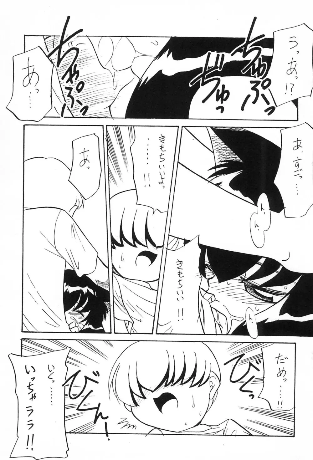 おやくにたちます猫袋 Page.11