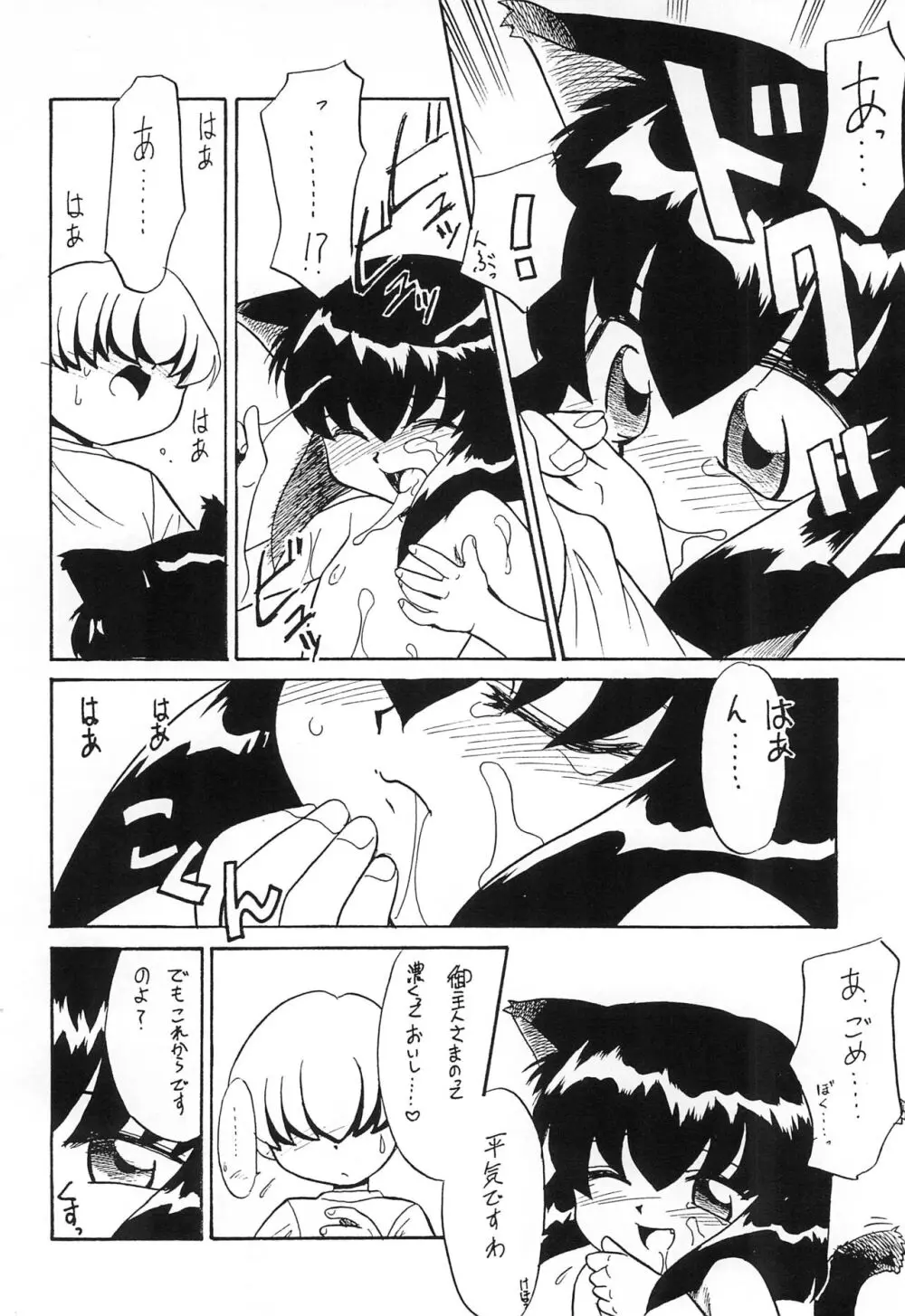 おやくにたちます猫袋 Page.12