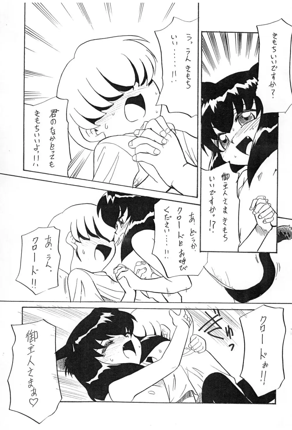 おやくにたちます猫袋 Page.15