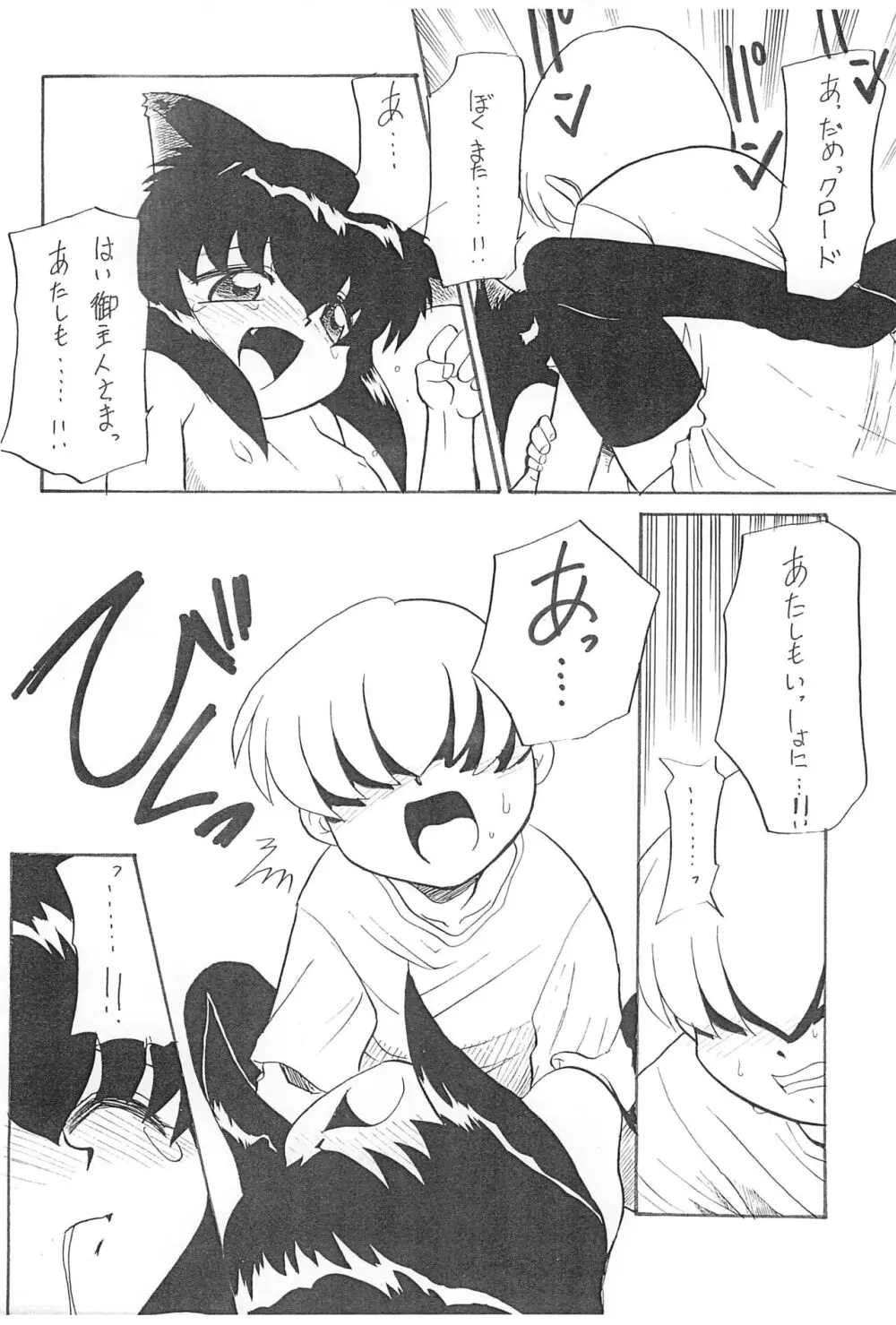 おやくにたちます猫袋 Page.18